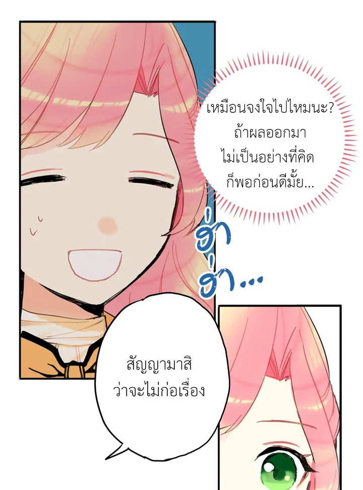 Survive as the Hero’s Wife 7 14