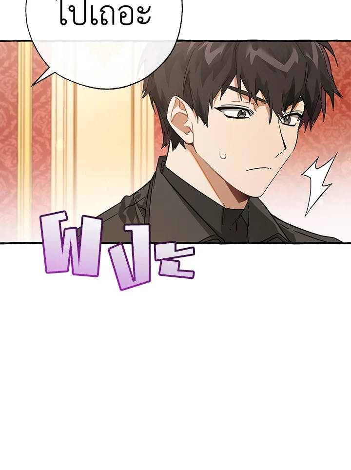 Trash of the Count’s Family ตอนที่ 61 049