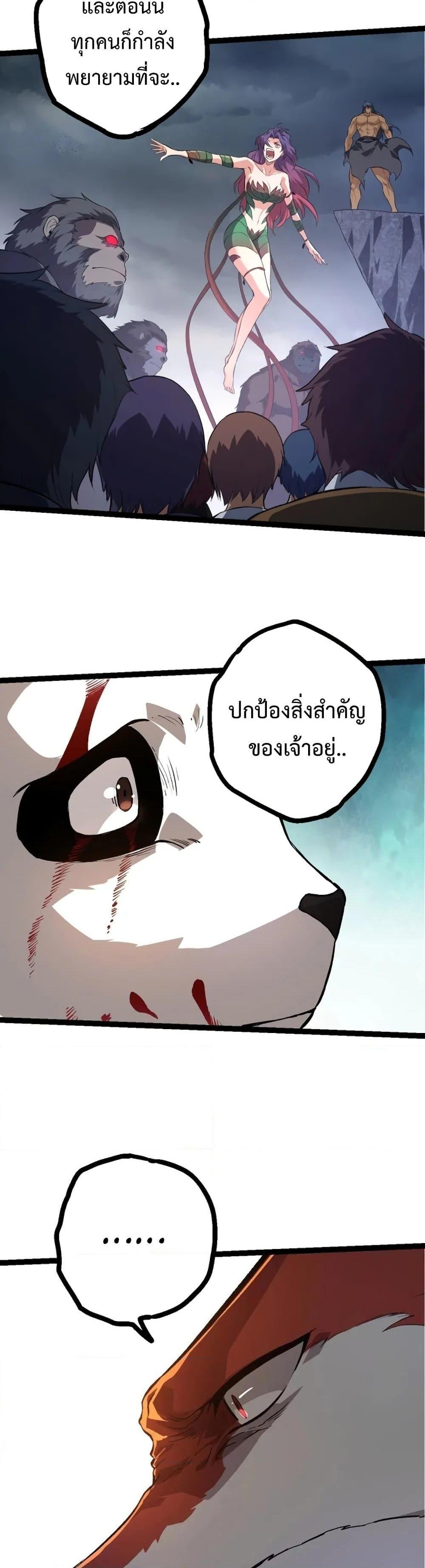 Evolution from the Big Tree à¸•à¸­à¸™à¸—à¸µà¹ˆ 127 (14)