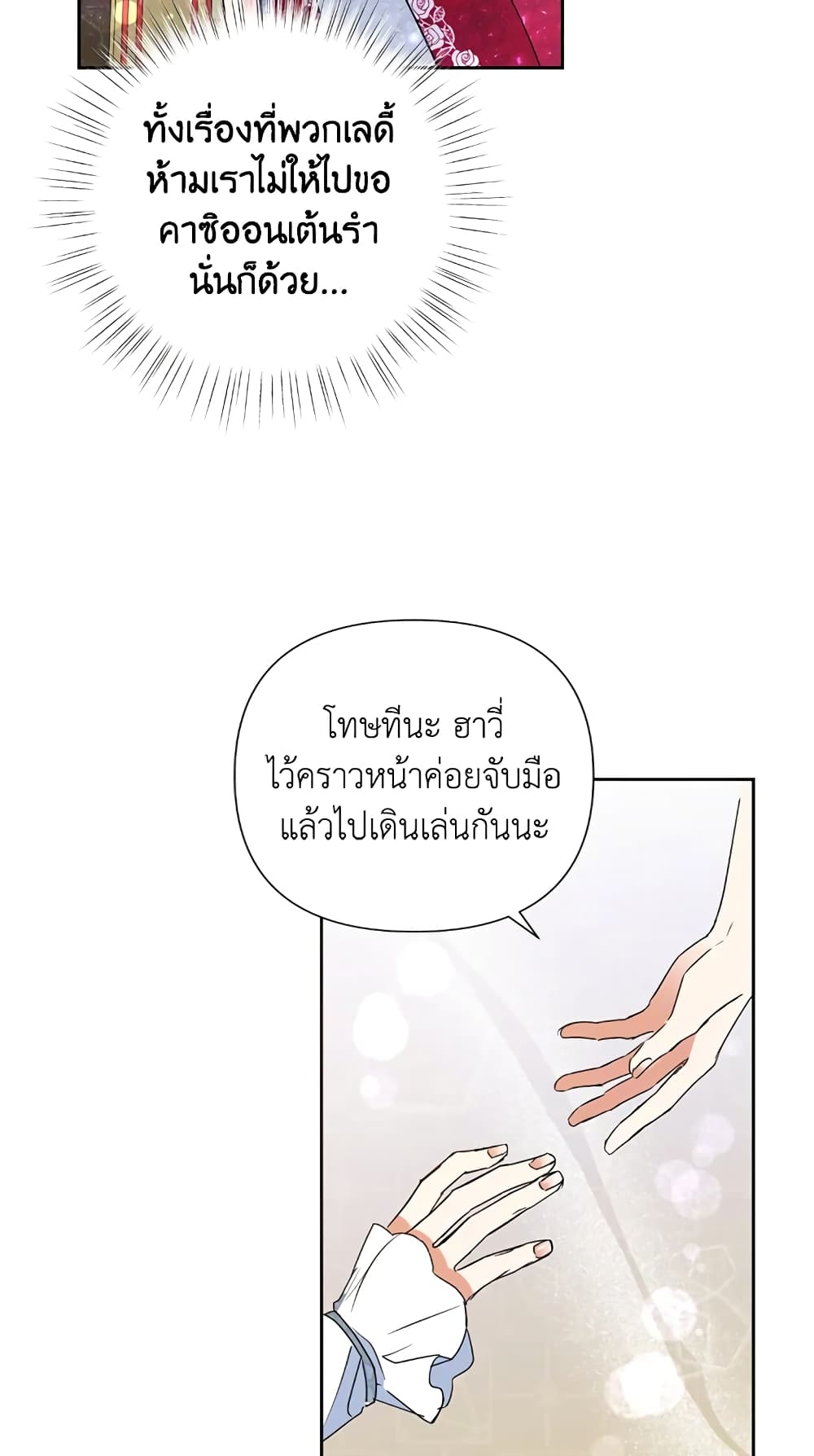 Today the Villainess Has Fun Again à¸•à¸­à¸™à¸—à¸µà¹ˆ 14 (9)
