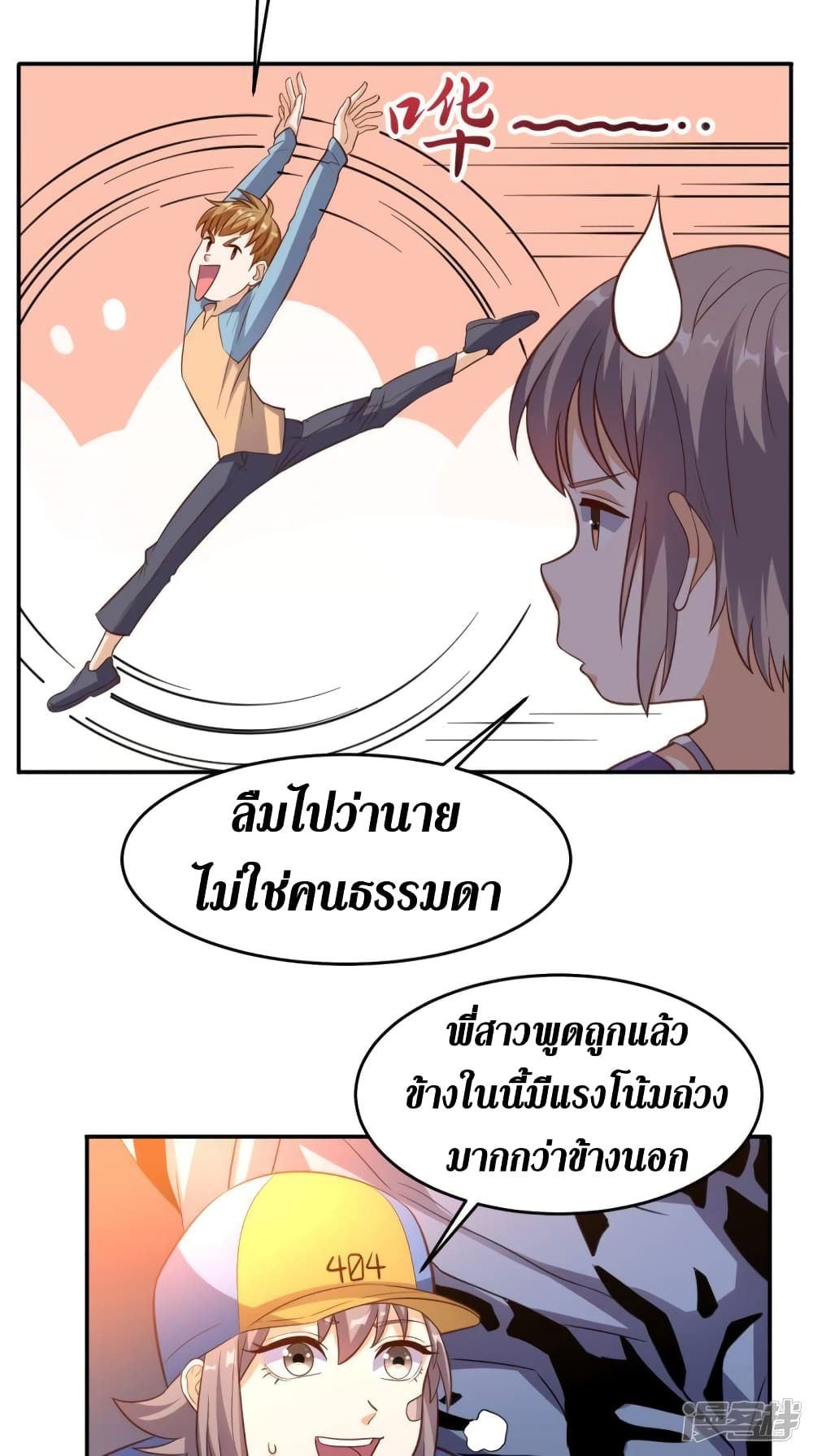 Super Wechat เธ•เธญเธเธ—เธตเน 111 (10)