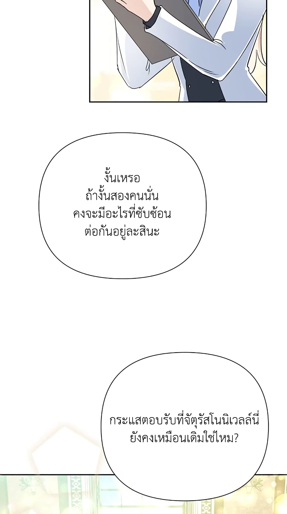 Today the Villainess Has Fun Again à¸•à¸­à¸™à¸—à¸µà¹ˆ 14 (68)