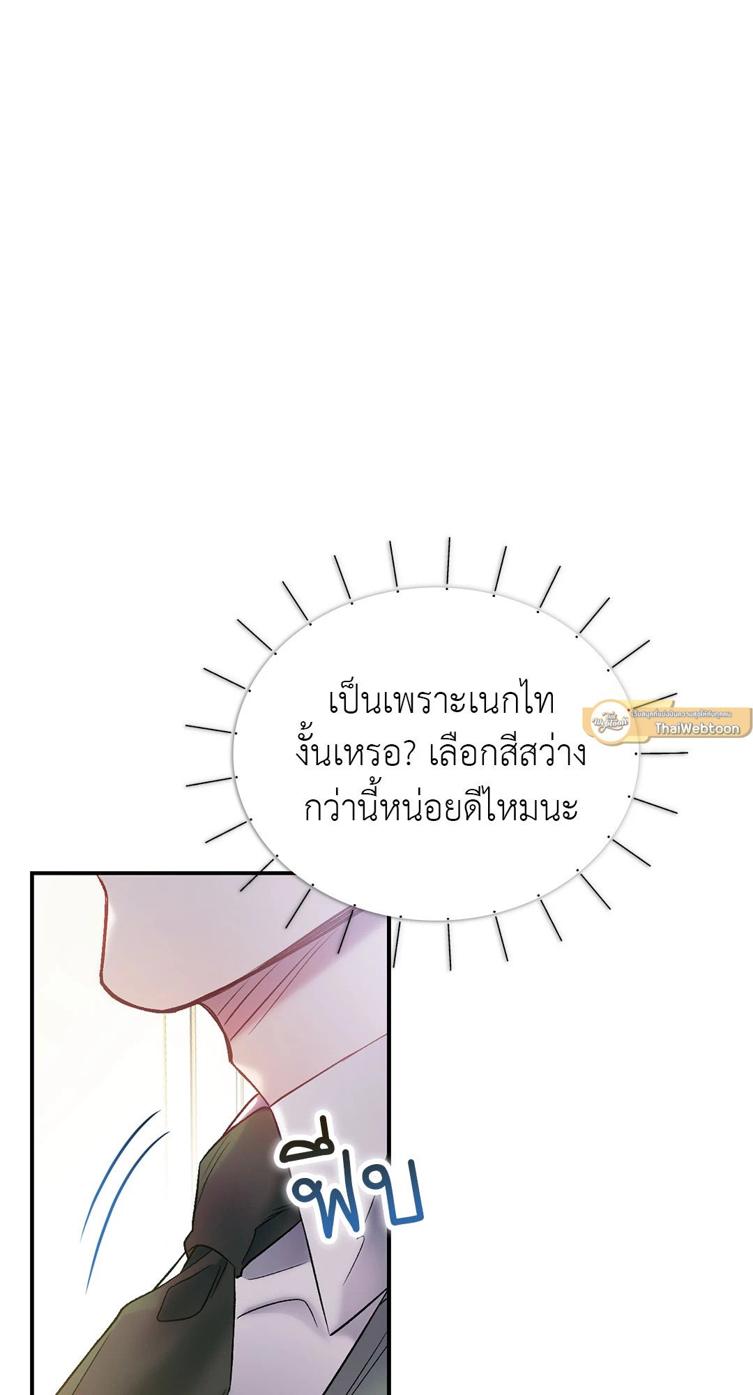 Sugar Rain 8 27