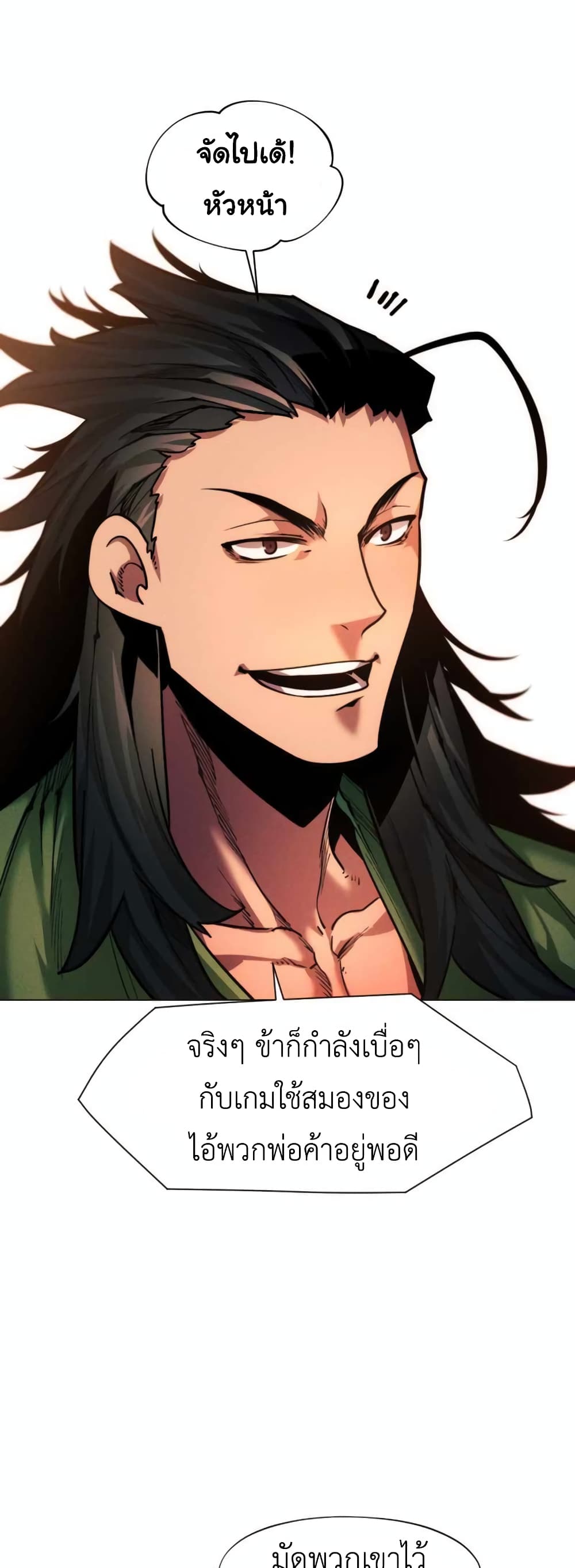 A Modern Man Who Got Transmigrated Into the Murim World ตอนที่ 37 (58)