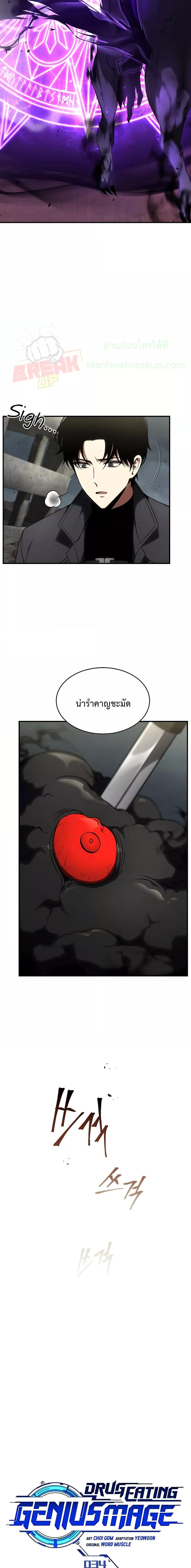 Drug Eating Genius Mage 34 09