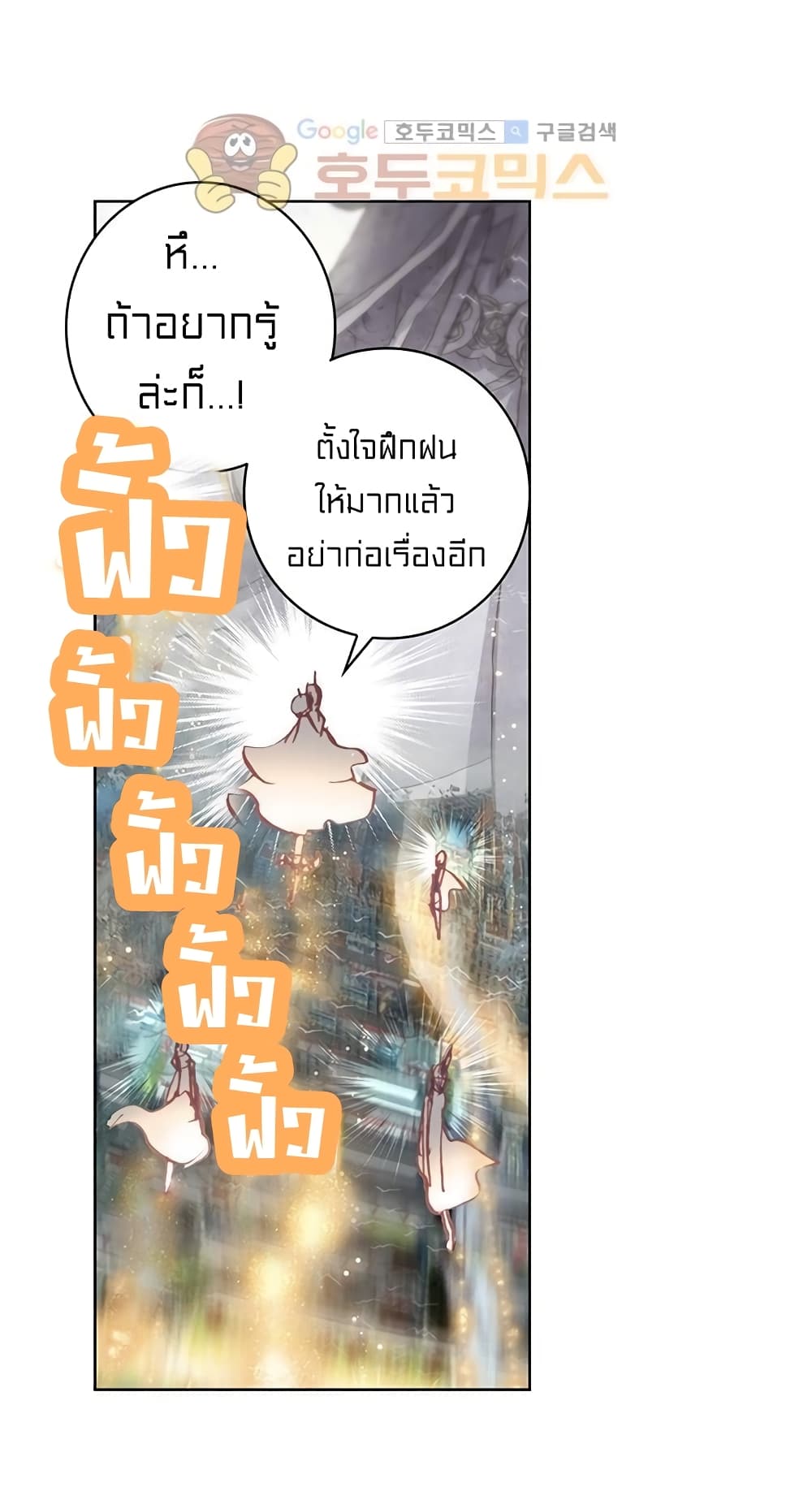Perfect World ตอนที่ 85 (17)