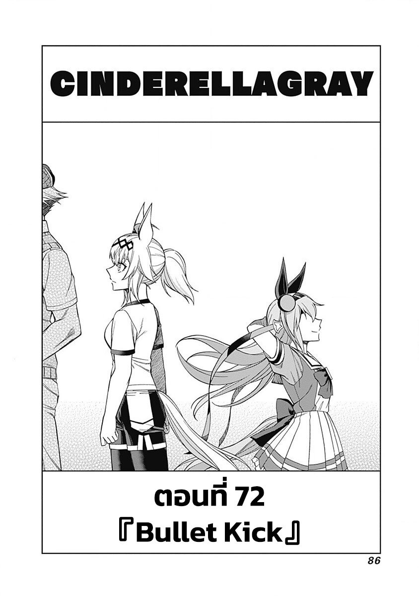 Uma Musume Cinderella Gray 72 (3)