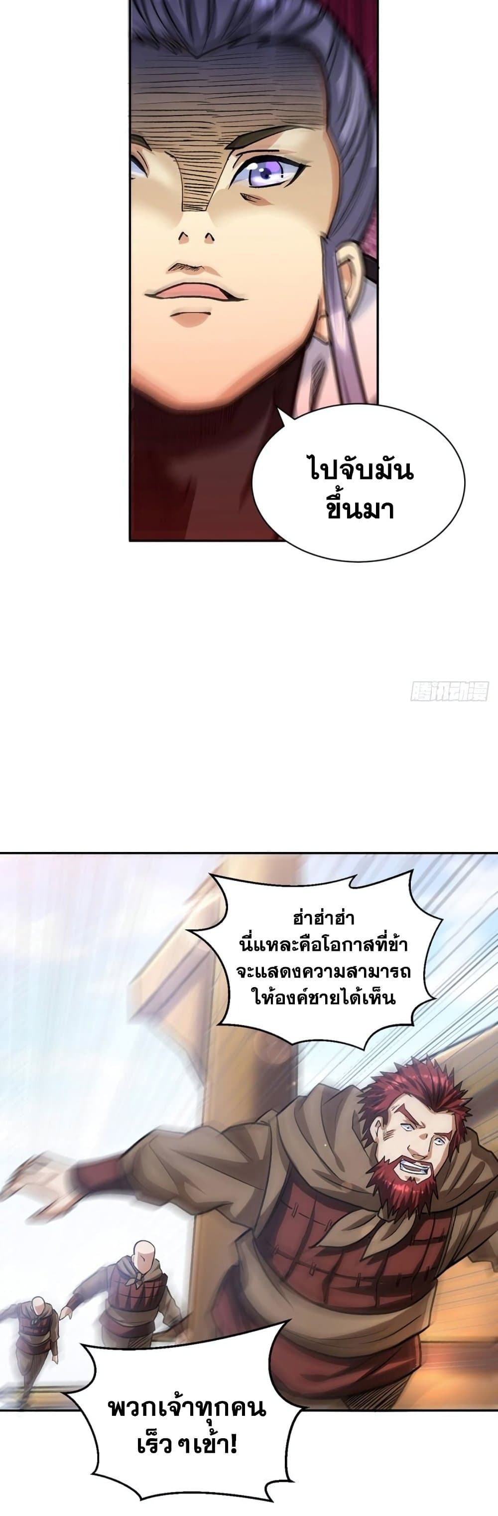 WuDao Du Zun à¸•à¸­à¸™à¸—à¸µà¹ˆ 448 (27)