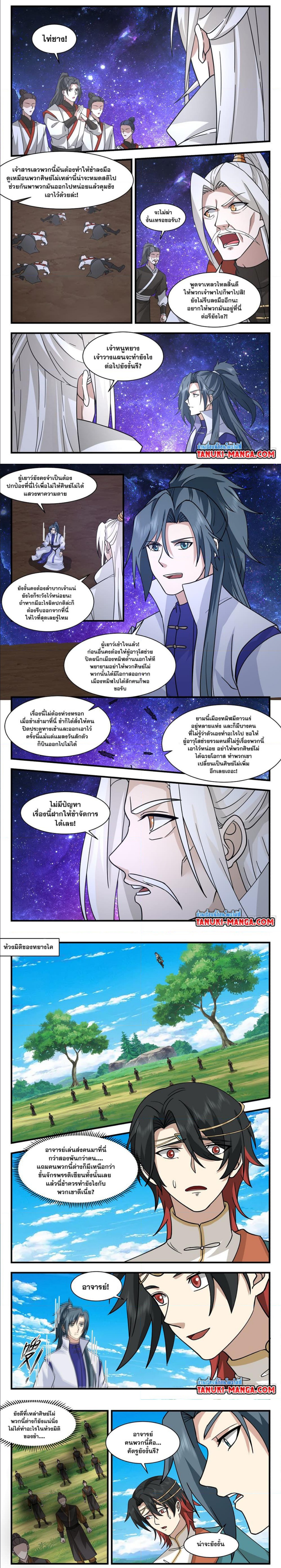Martial Peak เทพยุทธ์เหนือโลก ตอนที่ 3013 (2)