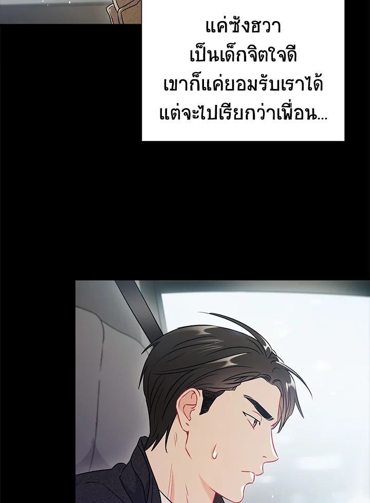 The Ideal Relationship 24 81