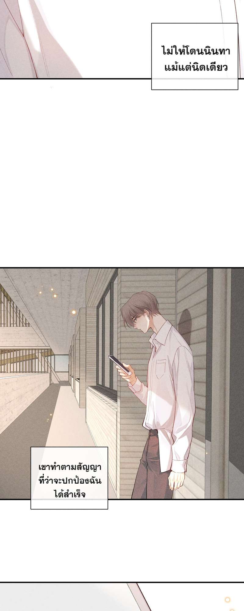 เกมรักต้องห้าม 75 10