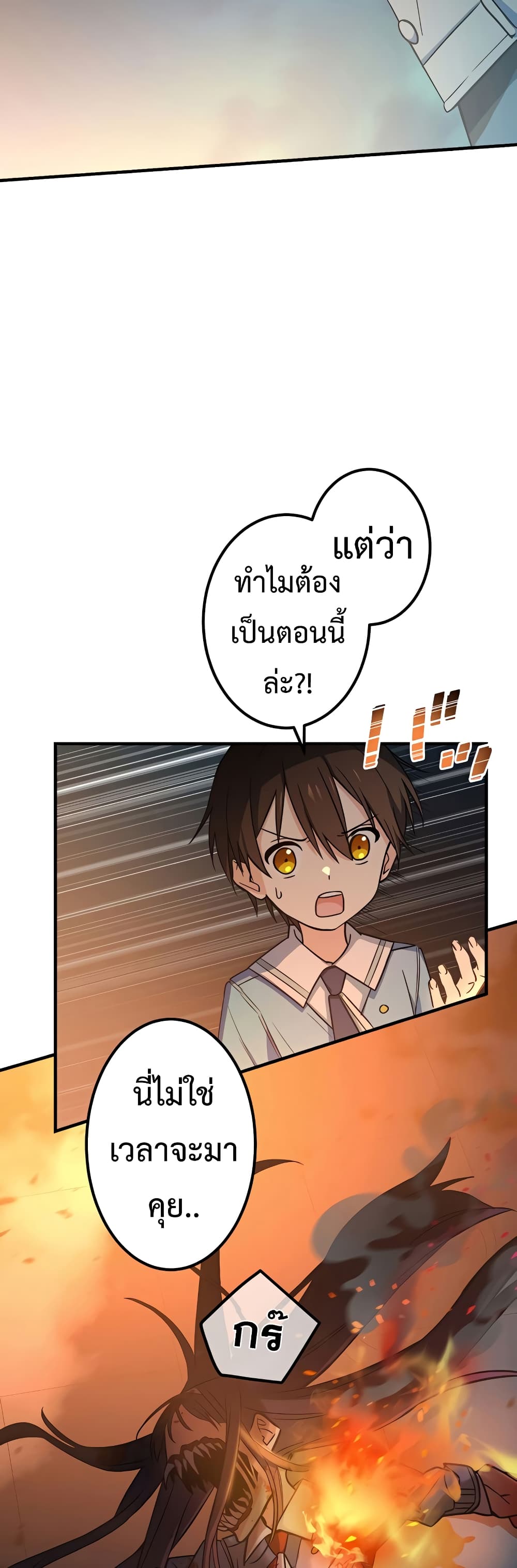 Demons’ Crest ตอนที่ 6 (10)