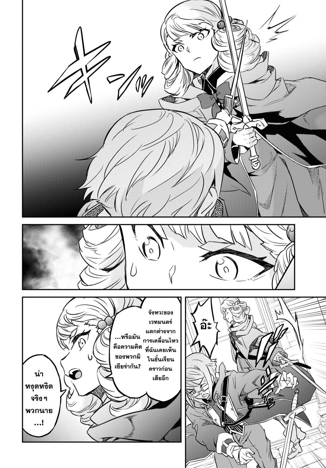 Nanatsu no Maken ga Shihai suru 23 15