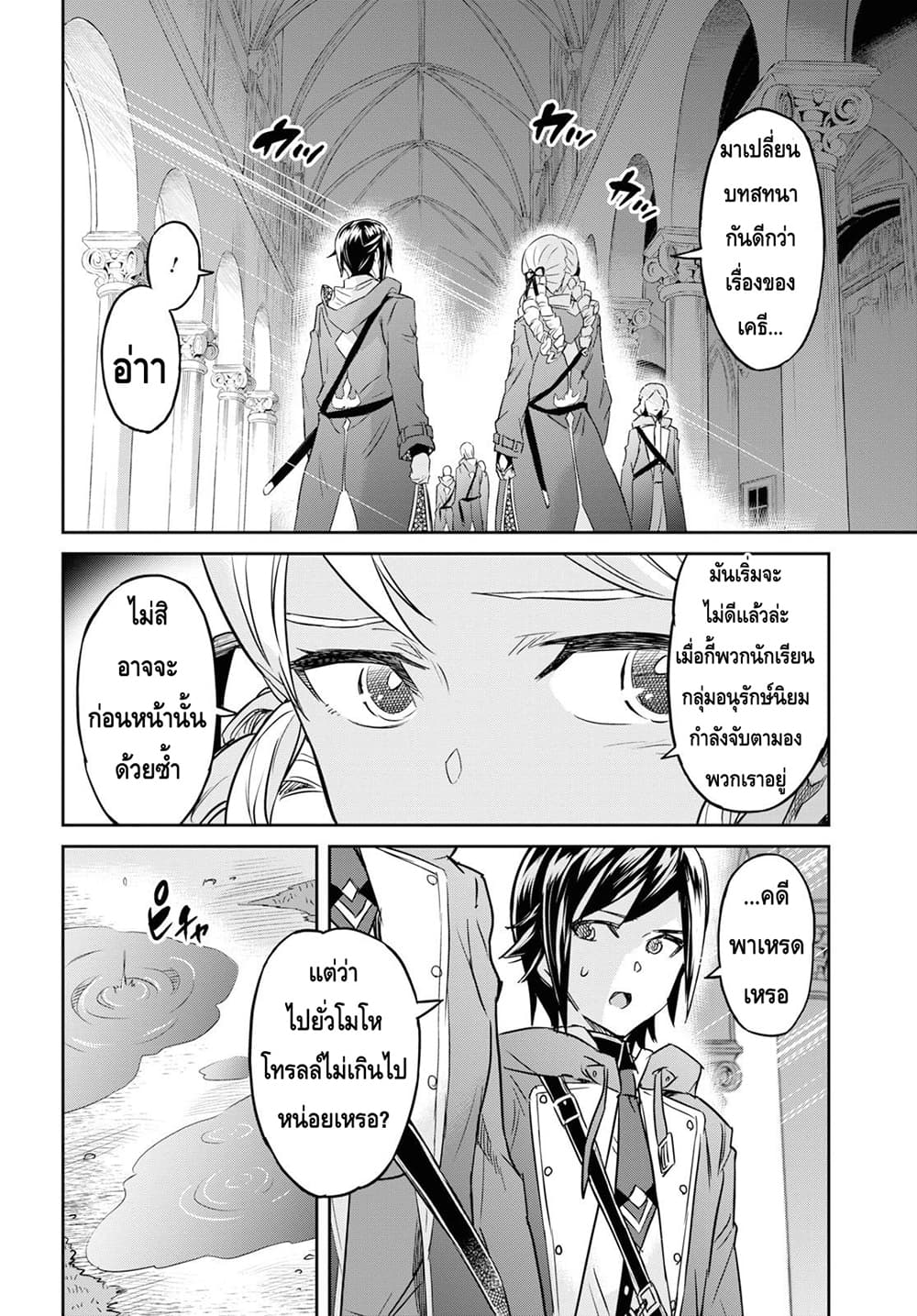 Nanatsu no Maken ga Shihai suru เธ•เธญเธเธ—เธตเน 8.2 (17)