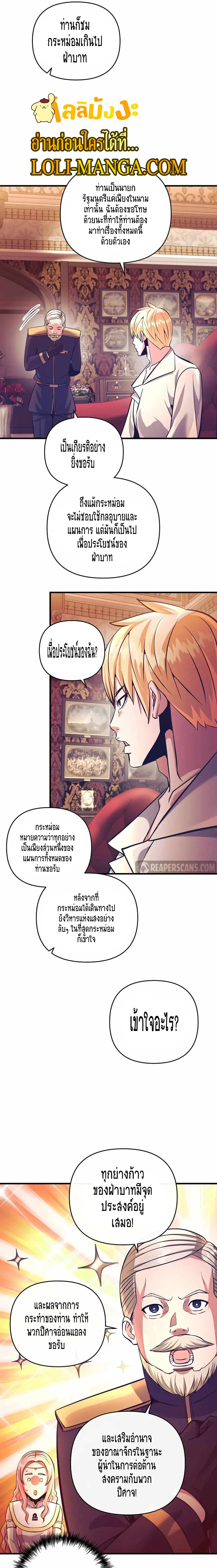 I Became the Mad Emperor 19 05