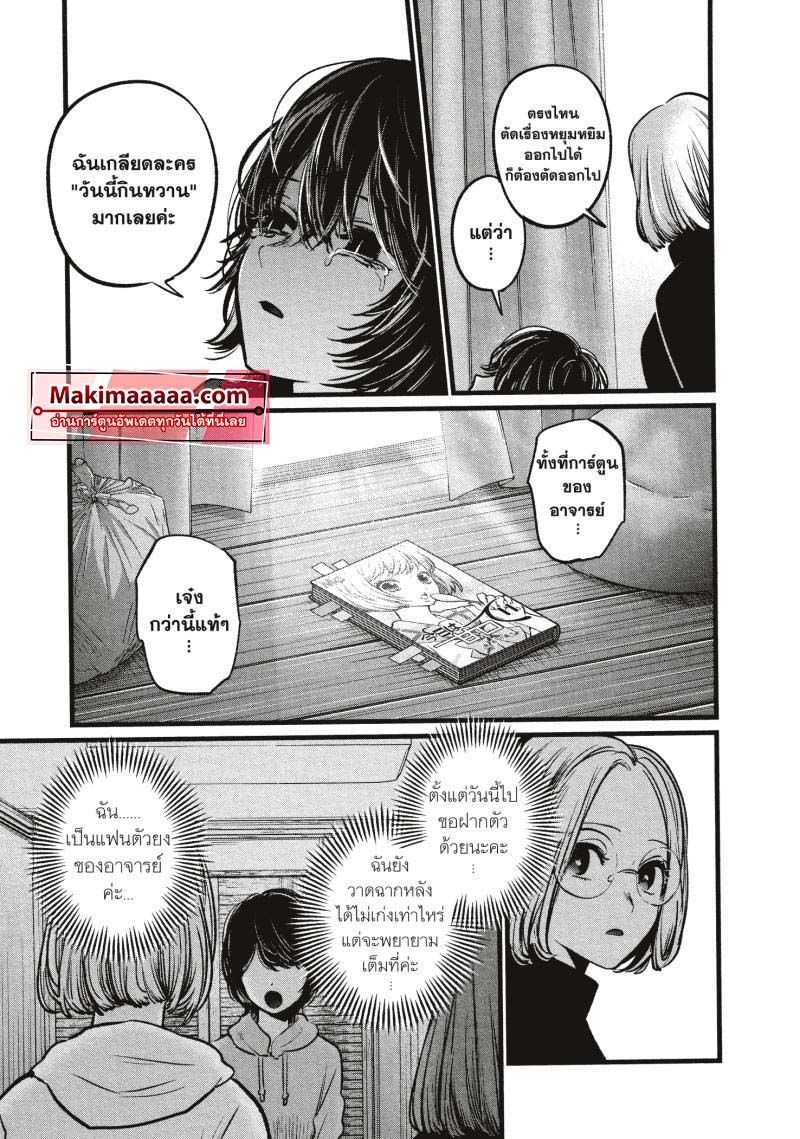 Oshi no Ko 48 (17)