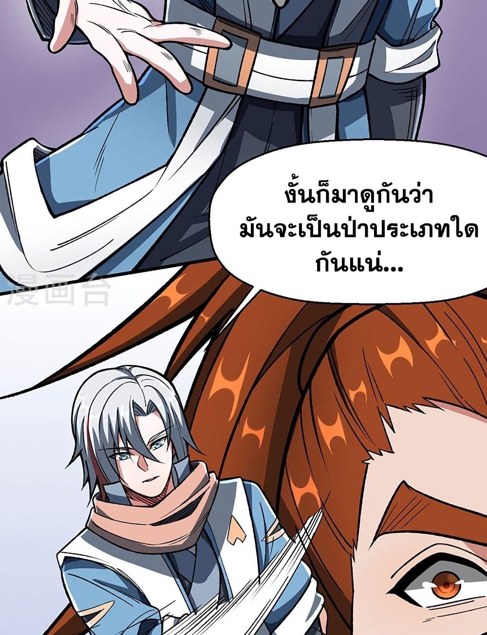 WuDao Du Zun à¸•à¸­à¸™à¸—à¸µà¹ˆ 473 (45)