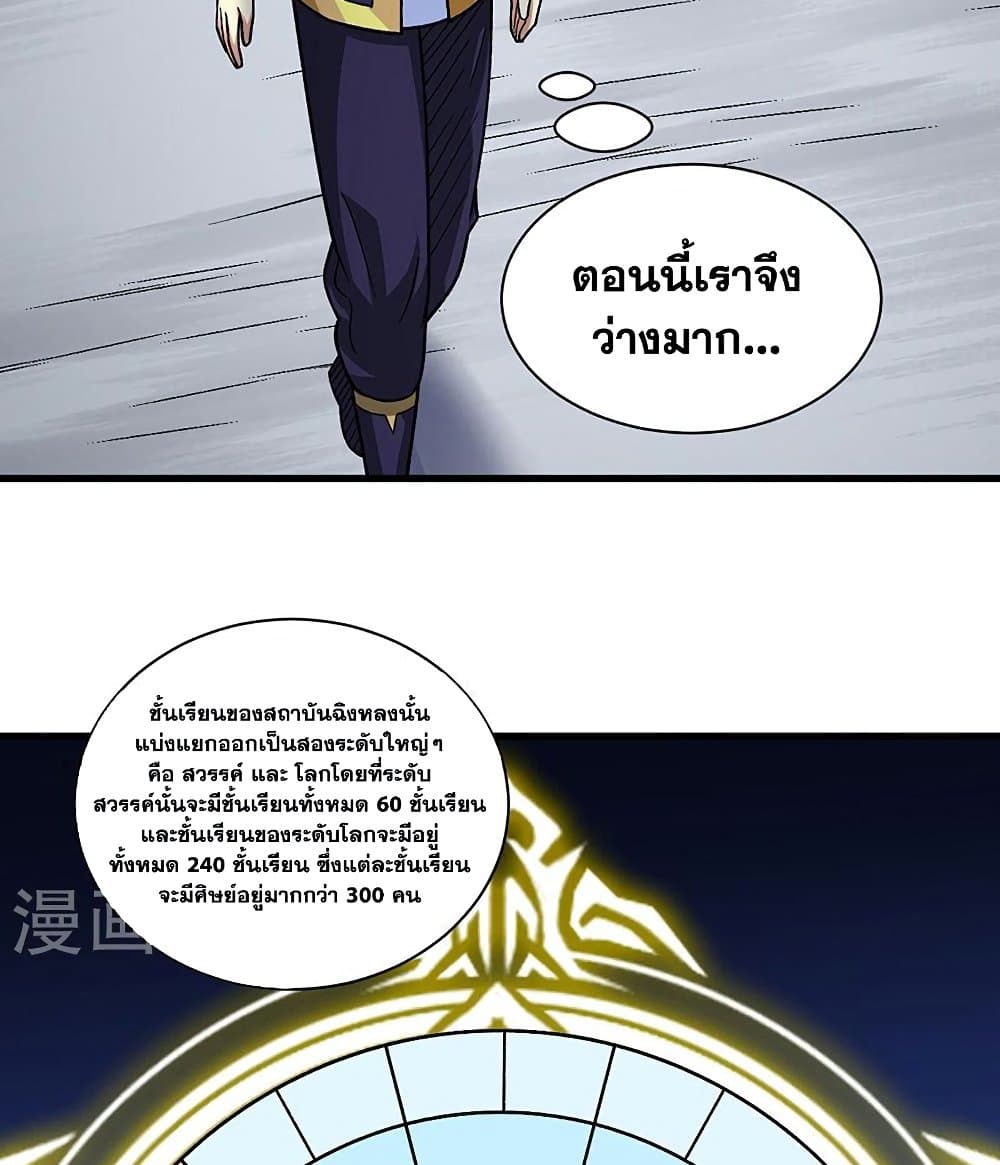 WuDao Du Zun à¸•à¸­à¸™à¸—à¸µà¹ˆ 434 (59)