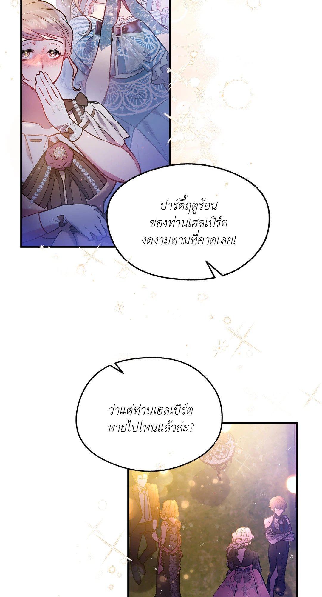 Sugar Rain 23 04