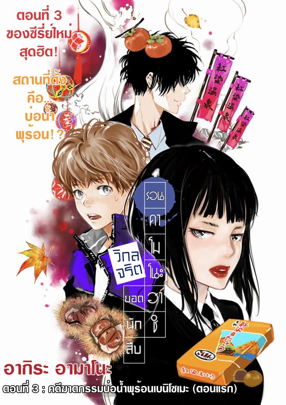 Kamonohashi Ron no Kindan Suiri 3 01