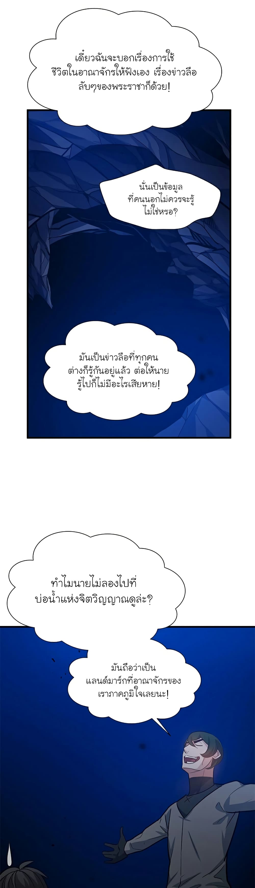 The Tutorial is Too Hard ตอนที่ 102 (29)