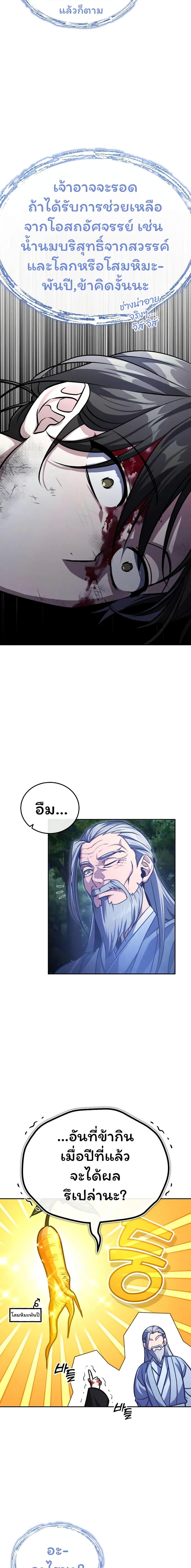 The Terminally Ill Young Master of the Baek Clan 1.2 07