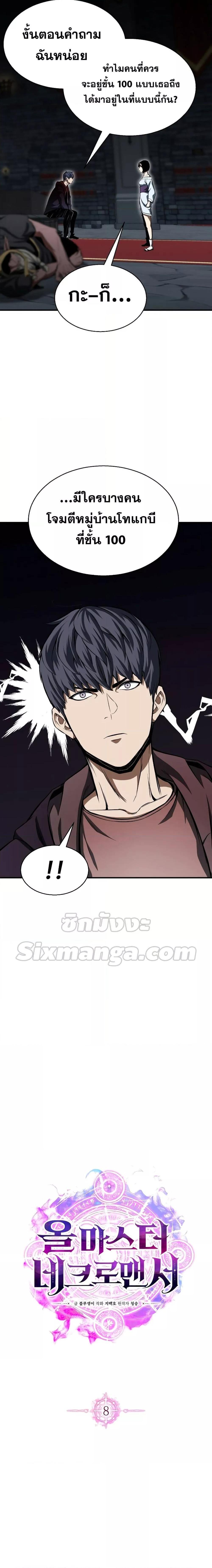 Absolute Necromancer 8 07
