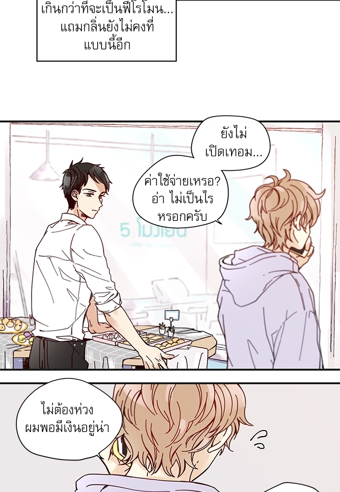 หวานใจนายอัลฟ่า 9 (9)