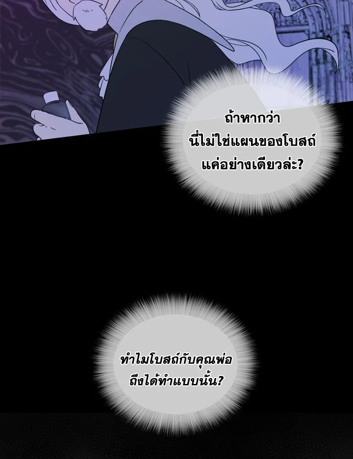 I Became the Male Lead’s Stepmother 28 04
