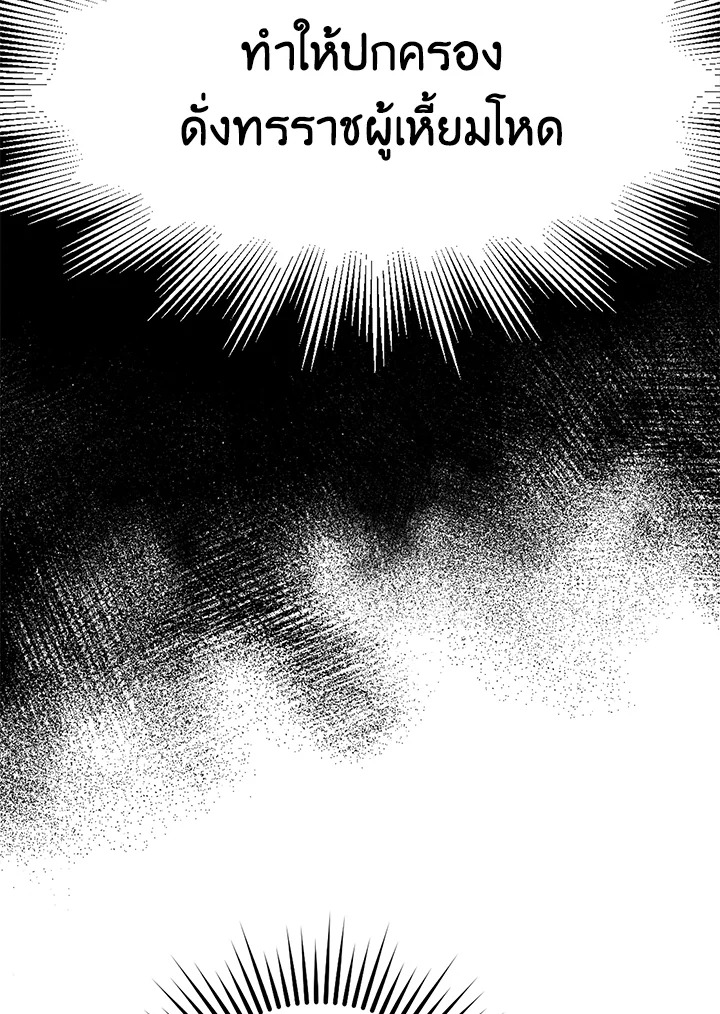 The Taming of the Tyrant 3 90