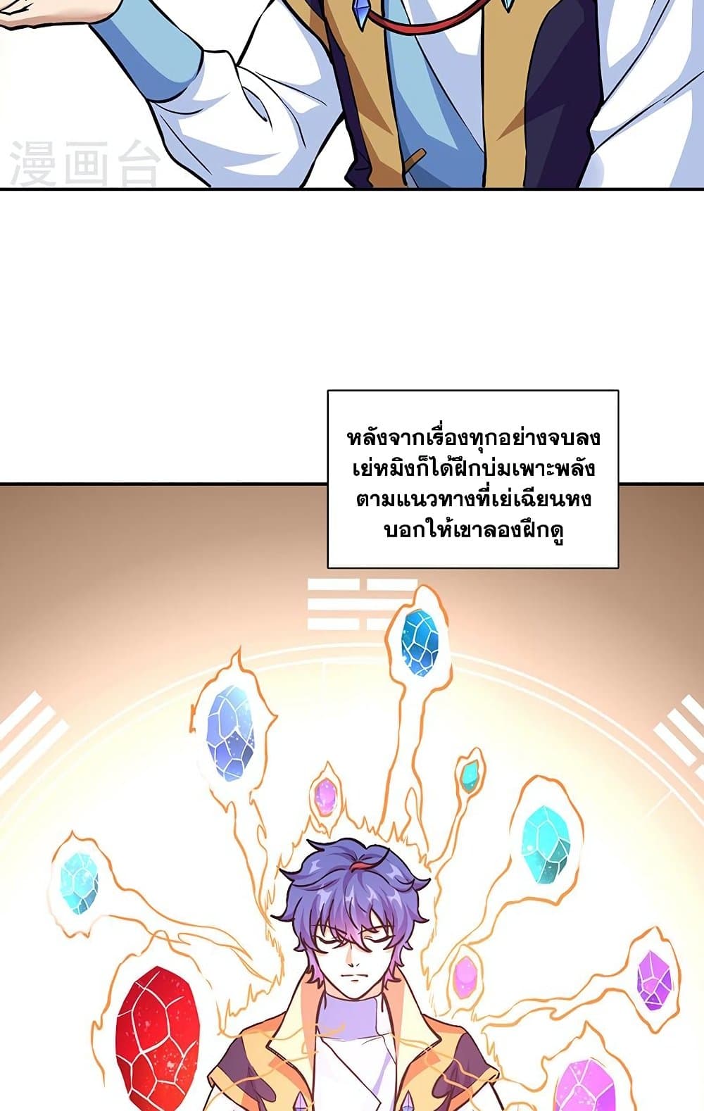 WuDao Du Zun à¸•à¸­à¸™à¸—à¸µà¹ˆ 438 (26)