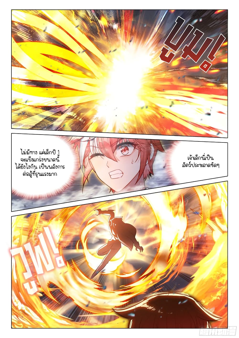 Douluo Dalu 3 The Legend of the Dragon King à¸•à¸­à¸™à¸—à¸µà¹ˆ 305 (10)