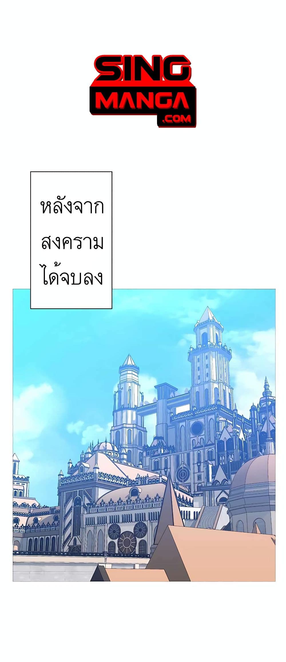 The Story of a Low Rank Soldier Becoming a Monarch ตอนที่ 98 (1)
