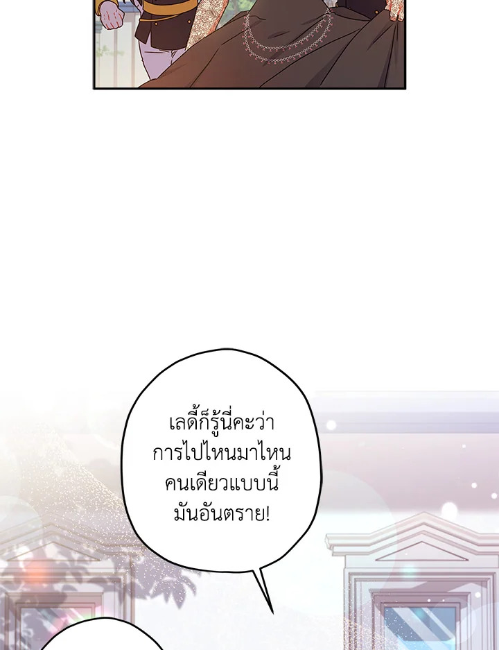 I Became the Male Lead’s Adopted Daughter 56 57