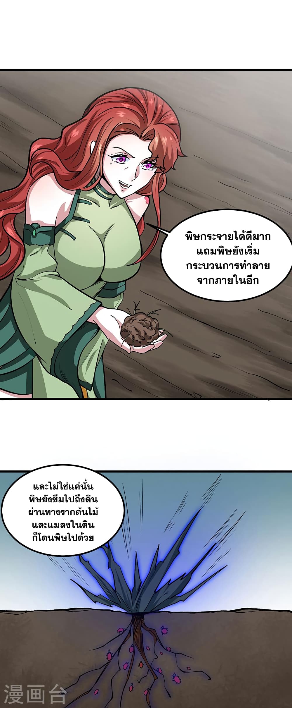 WuDao Du Zun à¸•à¸­à¸™à¸—à¸µà¹ˆ 433 (2)