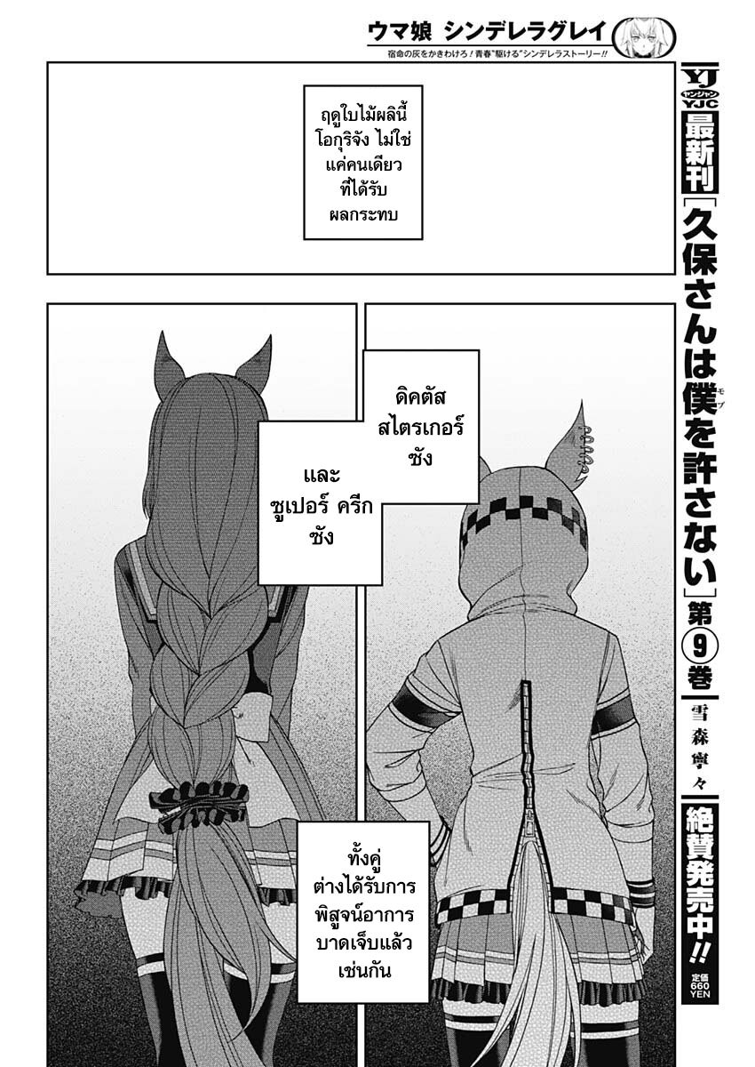 Uma Musume Cinderella Gray 80 (13)
