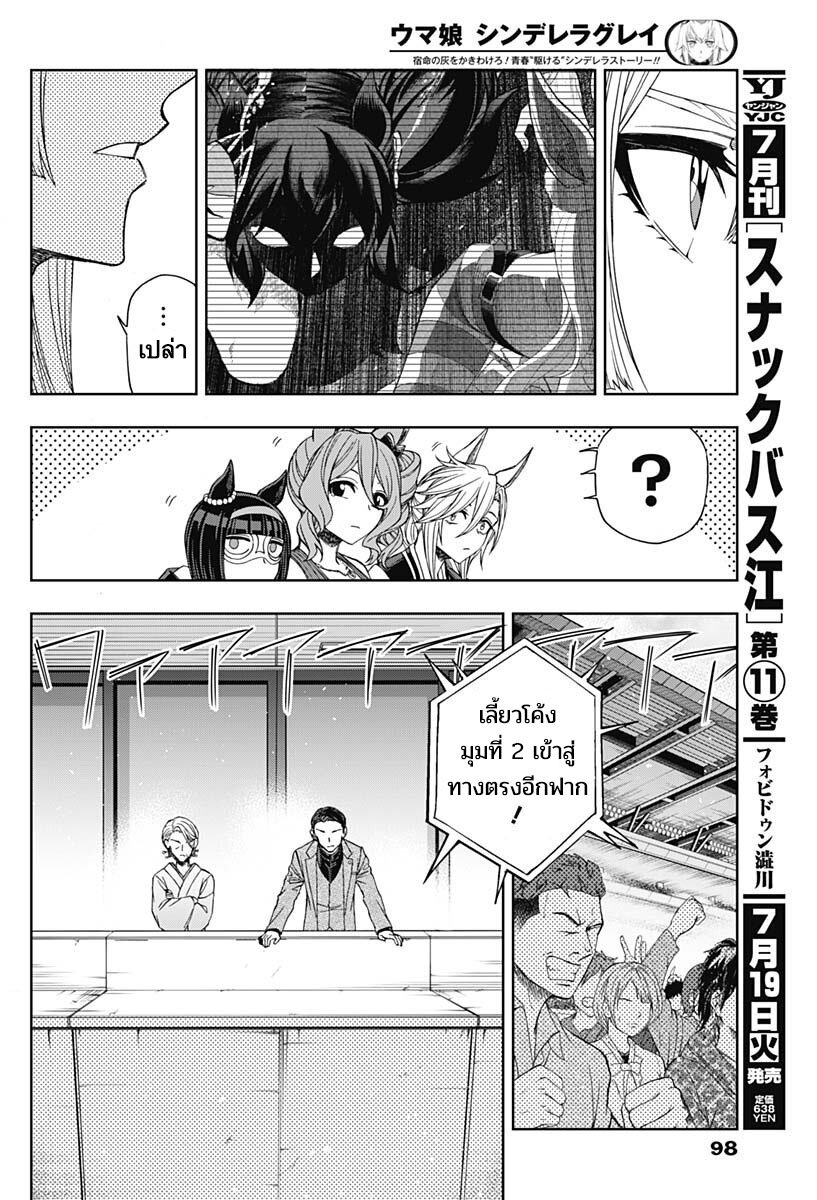 Uma Musume Cinderella Gray 86 (13)