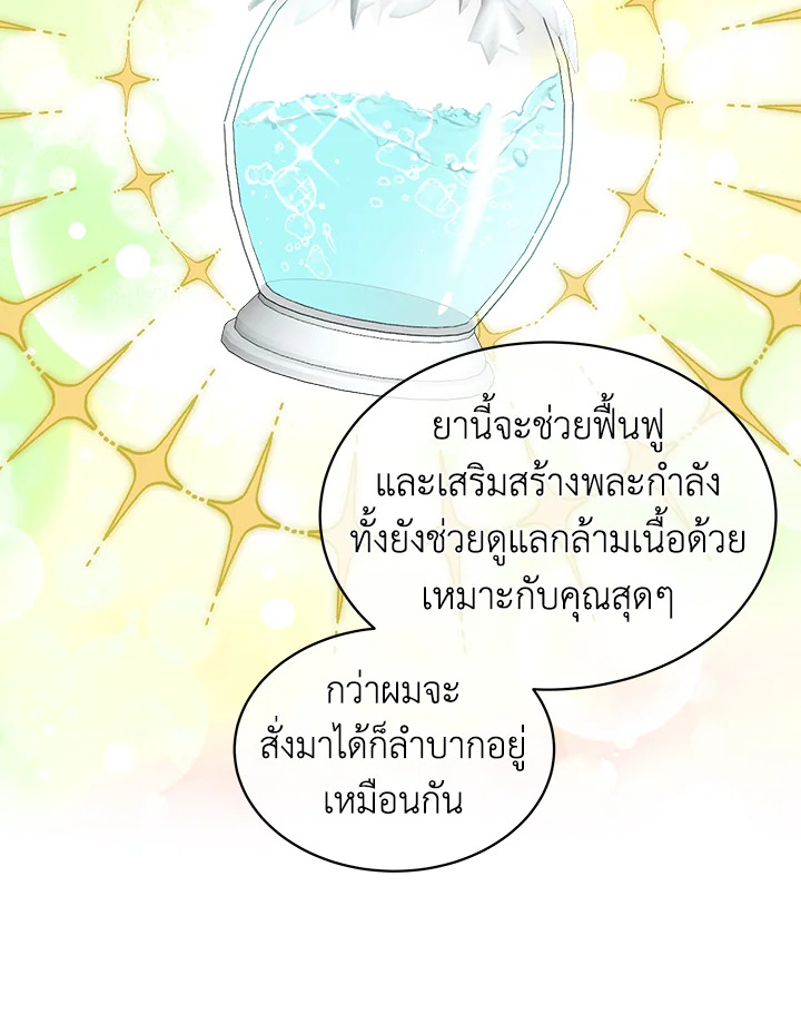 I Became the Male Lead’s Stepmother 60 71