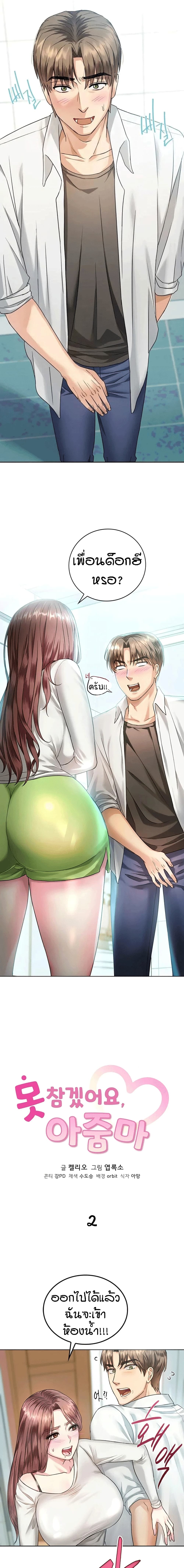 Seducing Mother 2 (1)