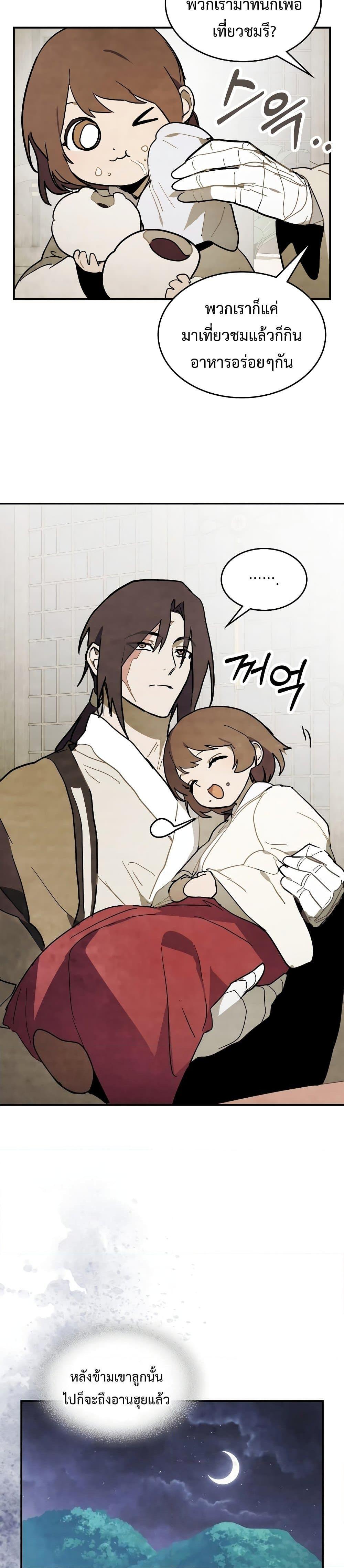 Chronicles Of The Martial God’s Return ตอนที่ 71 (7)
