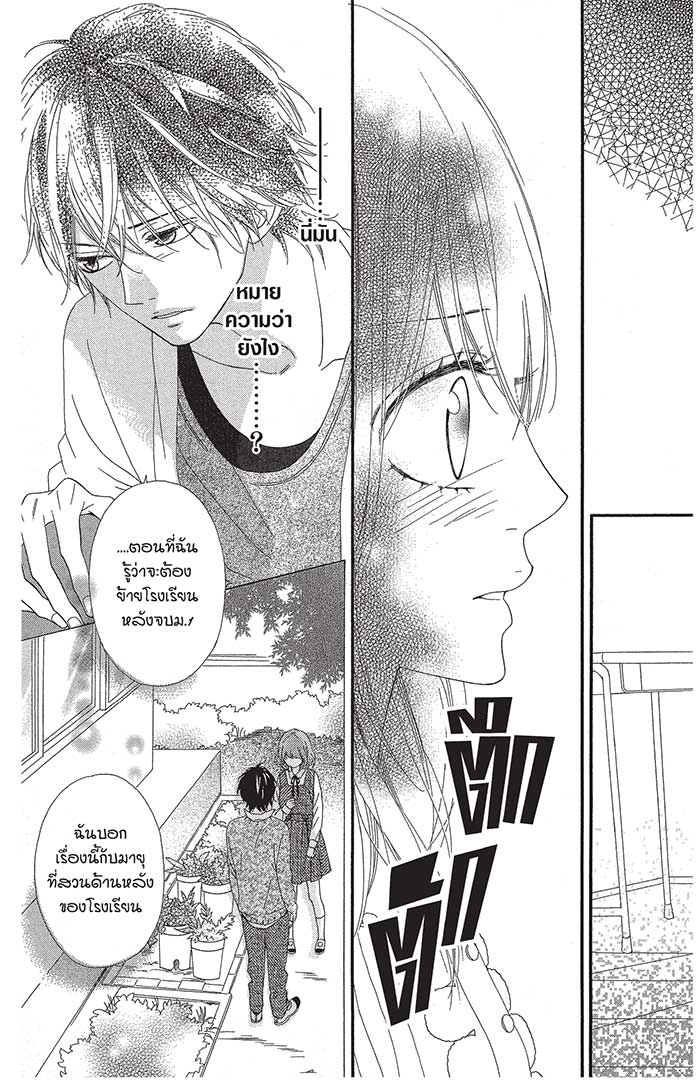 Mune ga Naru no wa Kimi no Sei 8 (15)