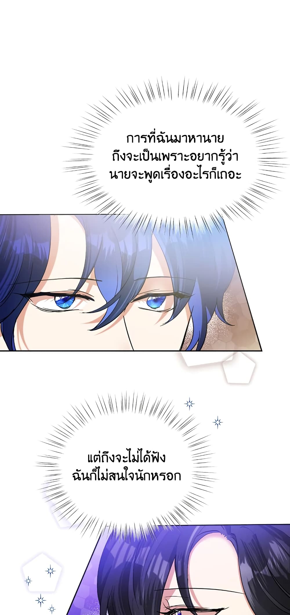 Today the Villainess Has Fun Again à¸•à¸­à¸™à¸—à¸µà¹ˆ 18 (11)