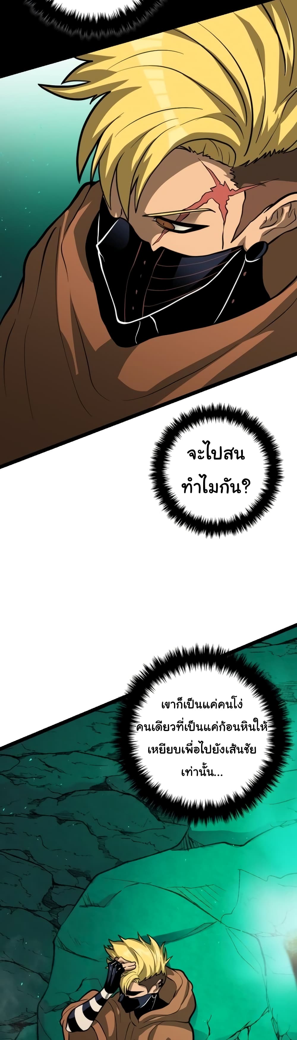 God Game à¸•à¸­à¸™à¸—à¸µà¹ˆ 24 (17)