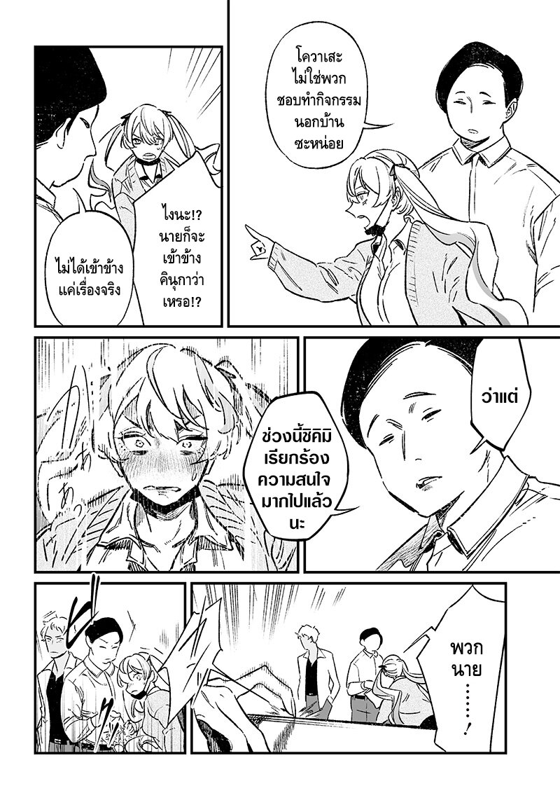 Maria no Danzai 8 (4)