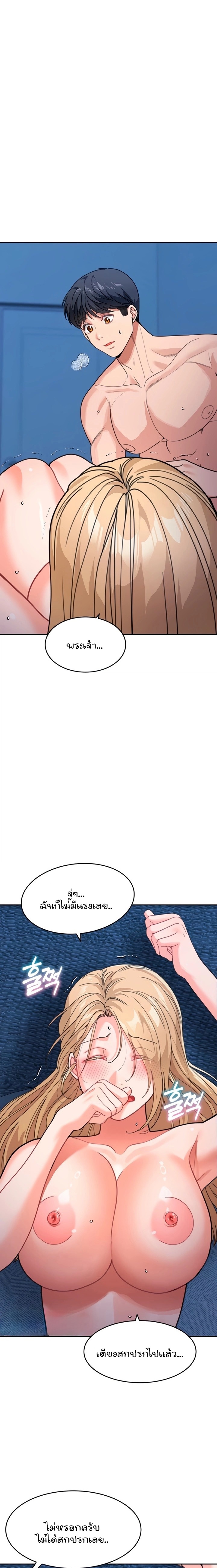Is It Your Mother or Sister ตอนที่ 42 page 19
