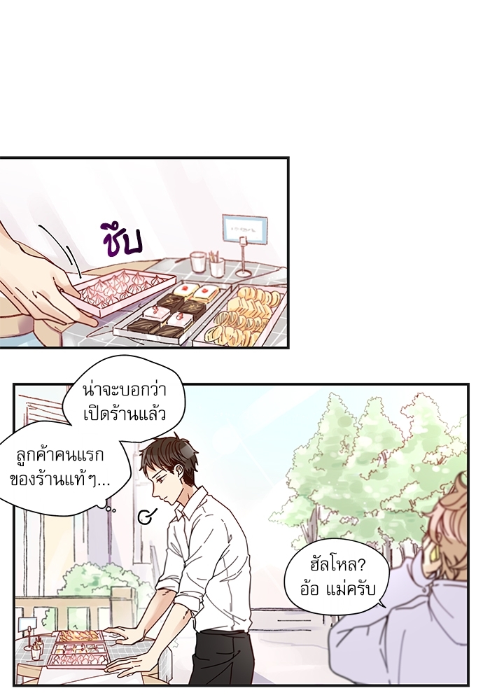 หวานใจนายอัลฟ่า 9 (7)
