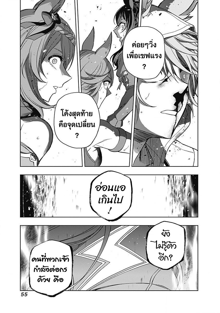 Uma Musume Cinderella Gray 70 (11)