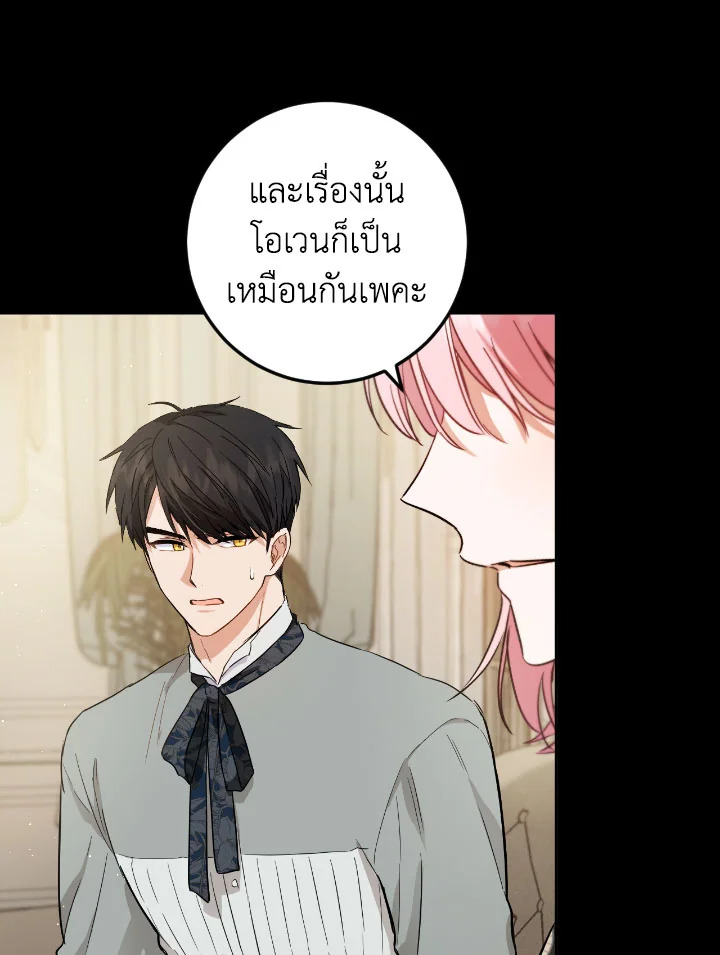 The Princess' Double Life 57 54