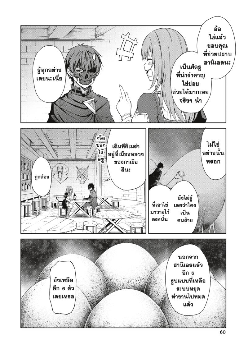 Berserk of Gluttony 22 (24)