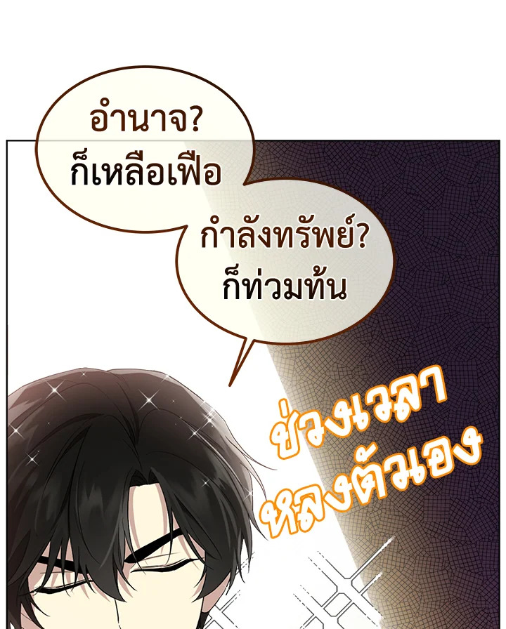 I Became the Male Lead’s Stepmother 64 035